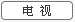 視頻