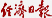 經(jīng)濟日報